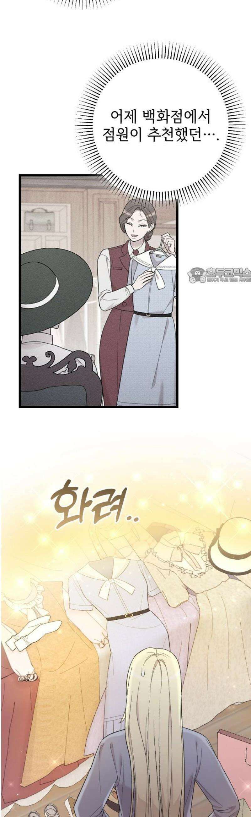 사랑하는 나의 억압자 외전 7화 41