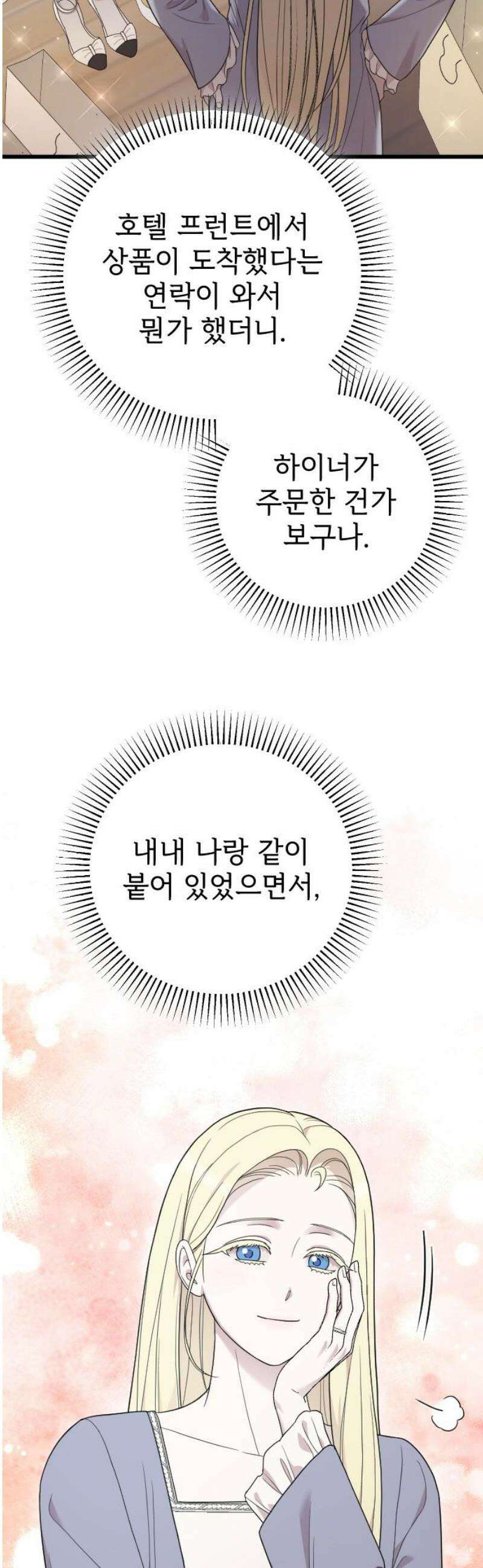 사랑하는 나의 억압자 외전 7화 42