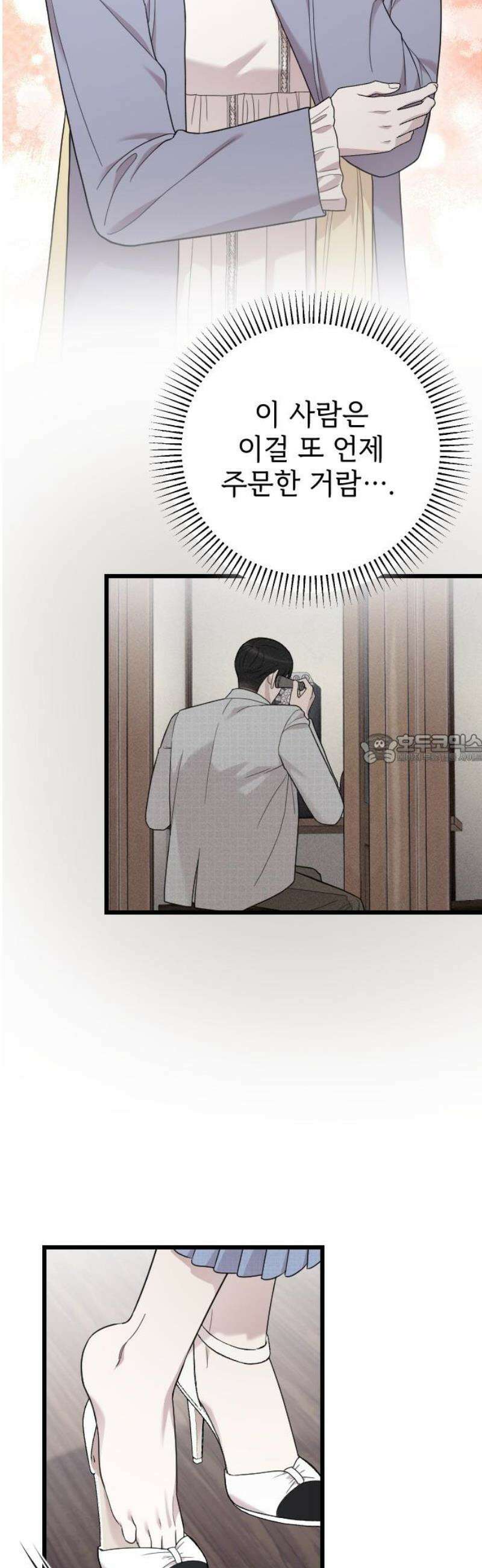 사랑하는 나의 억압자 외전 7화 43