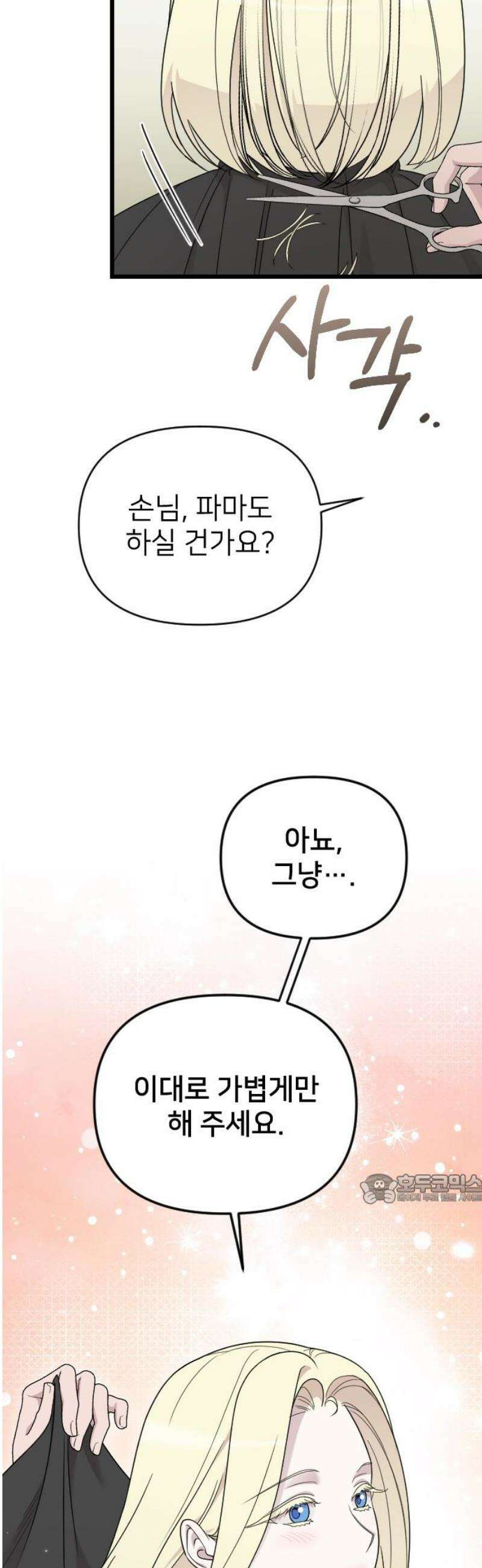 사랑하는 나의 억압자 외전 7화 47