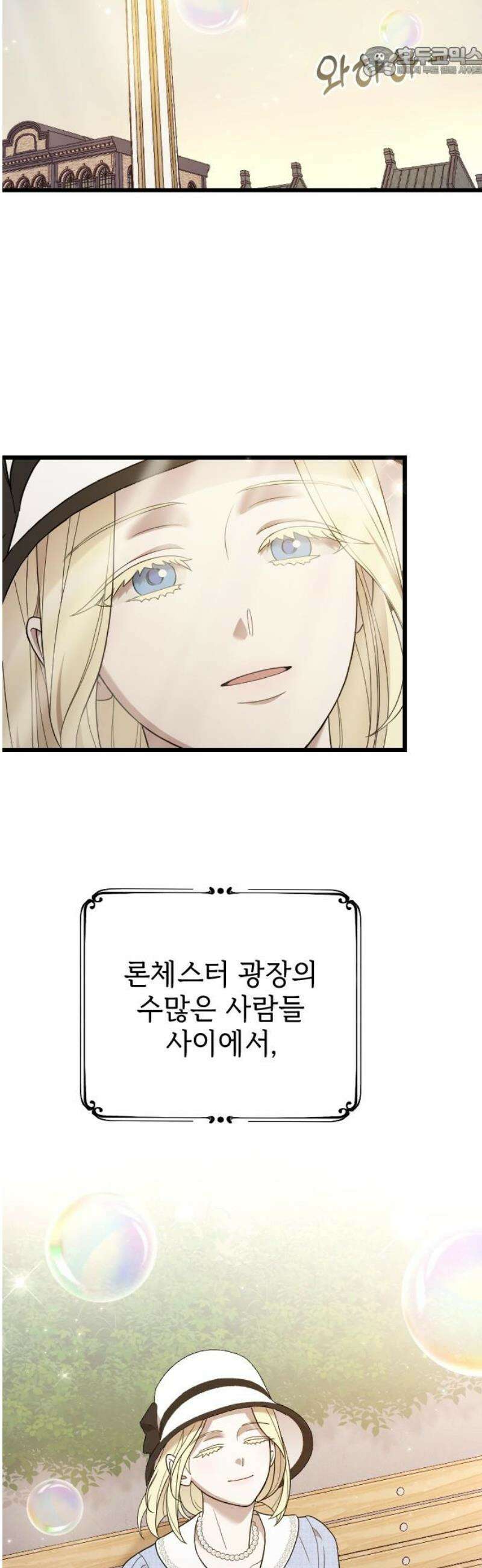 사랑하는 나의 억압자 외전 7화 52