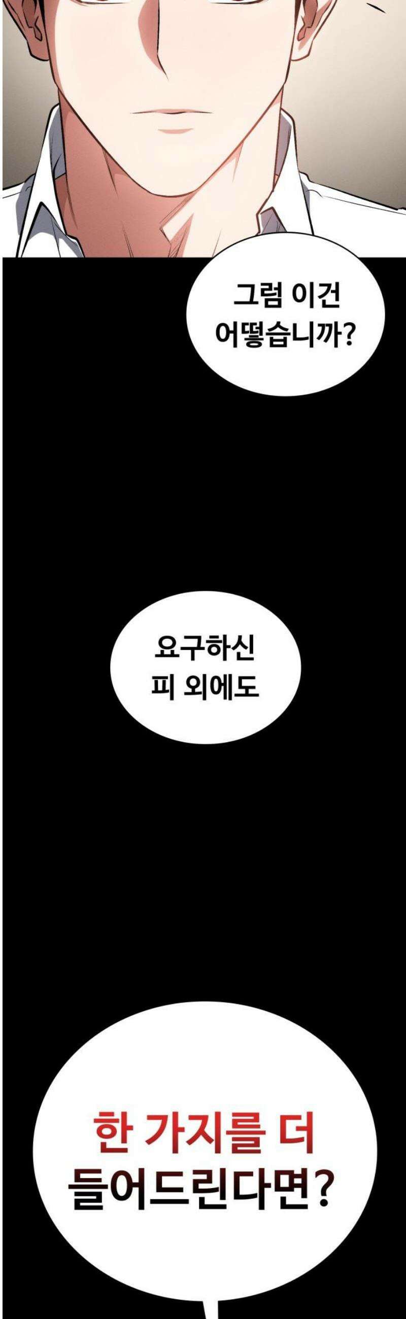 데이워커 60화 8