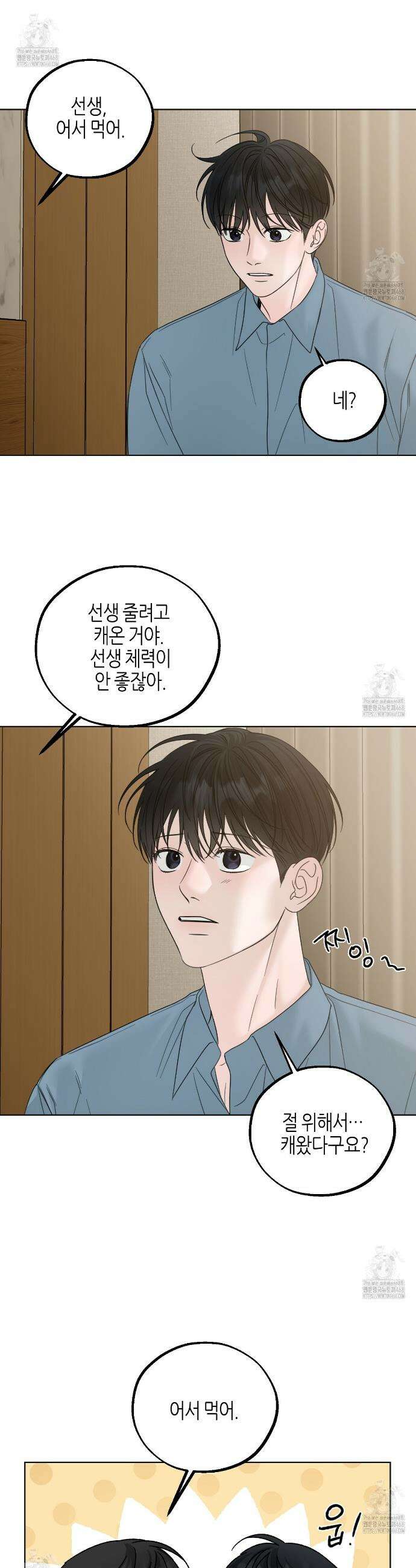 캐치업 47화 5