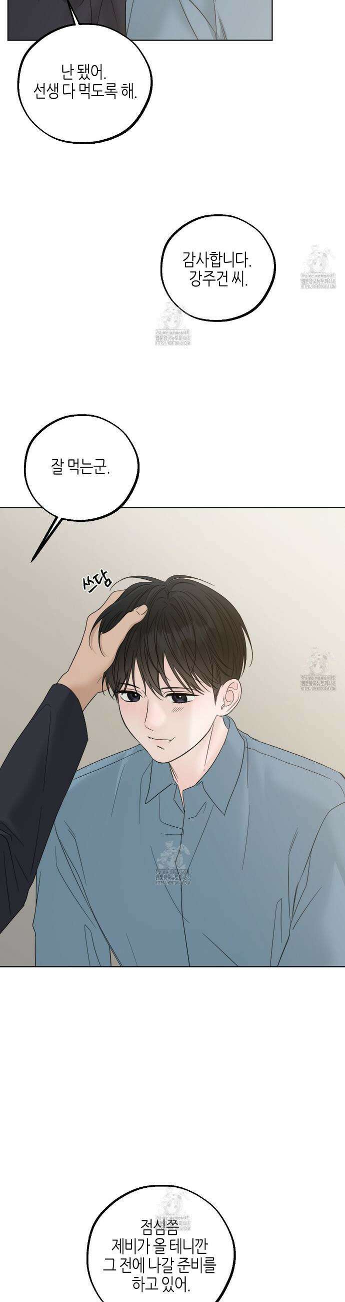 캐치업 47화 7