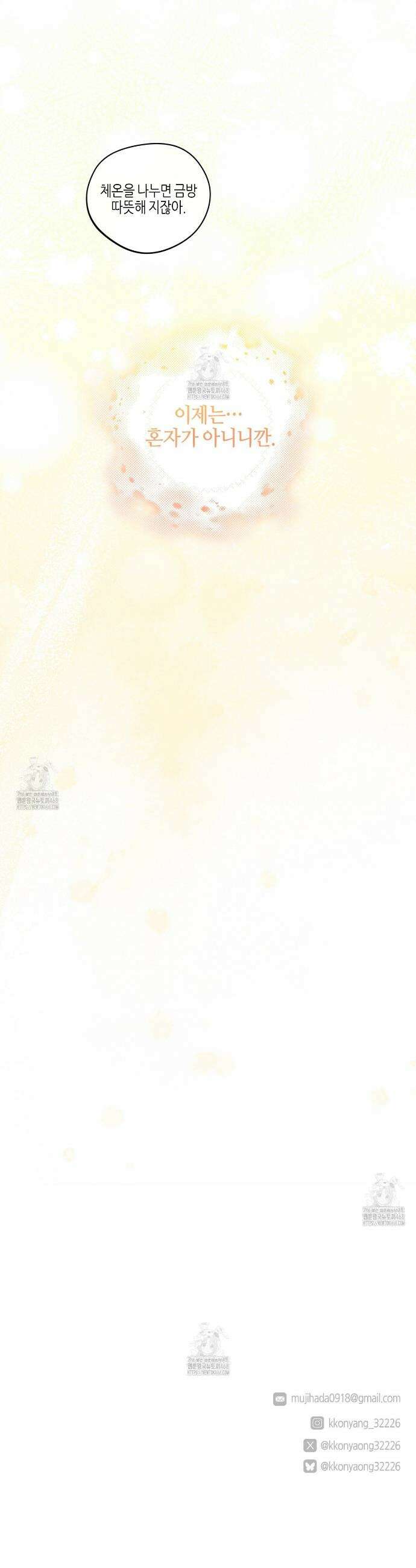 캐치업 47화 32