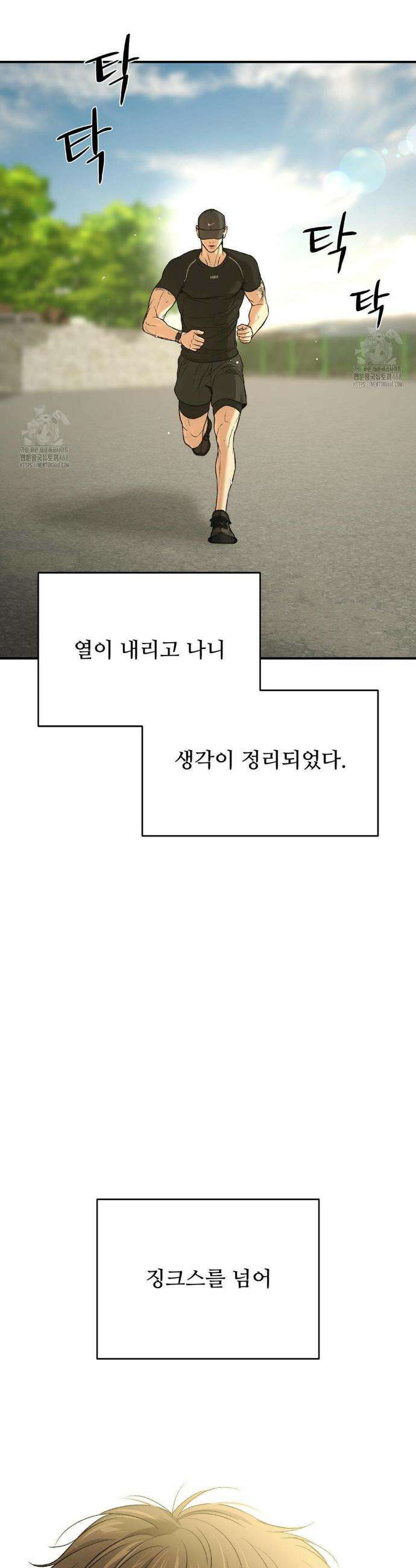징크스 77화 5