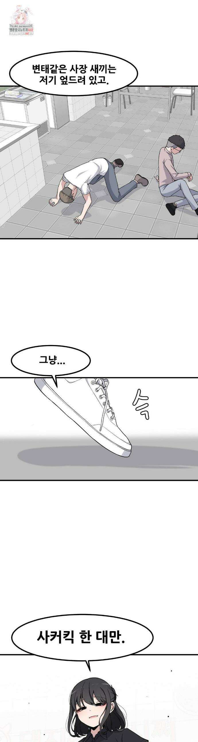 옆자리 짝꿍의 비밀 3부 23화 1