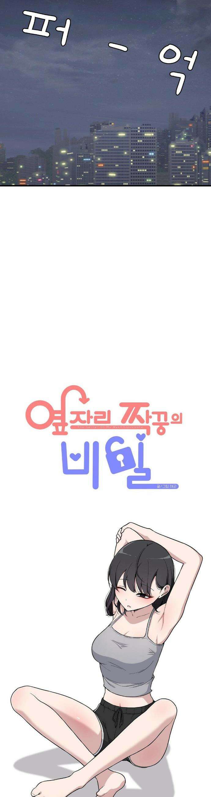 옆자리 짝꿍의 비밀 3부 23화 3