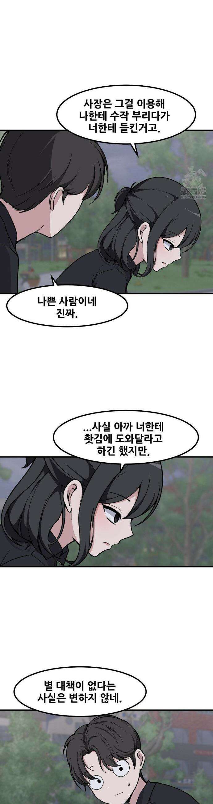 옆자리 짝꿍의 비밀 3부 23화 5