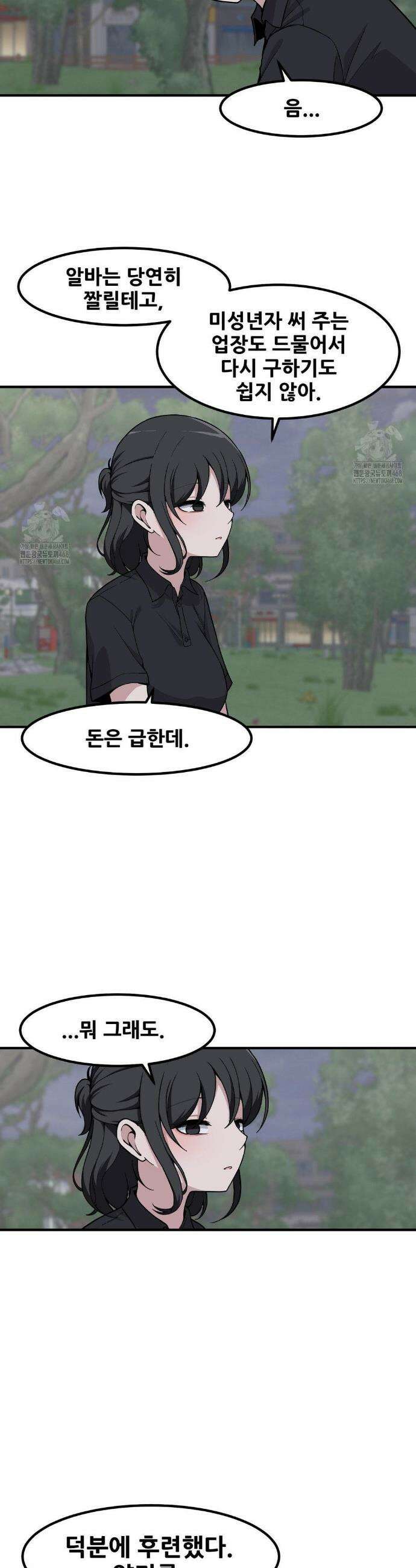 옆자리 짝꿍의 비밀 3부 23화 6