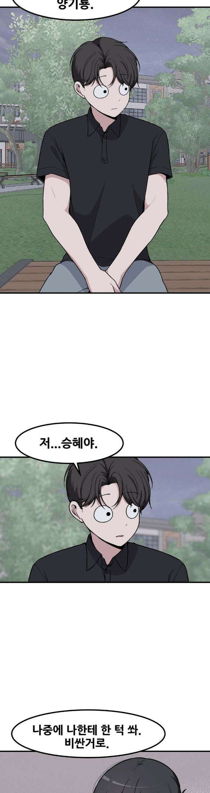 옆자리 짝꿍의 비밀 3부 23화 7