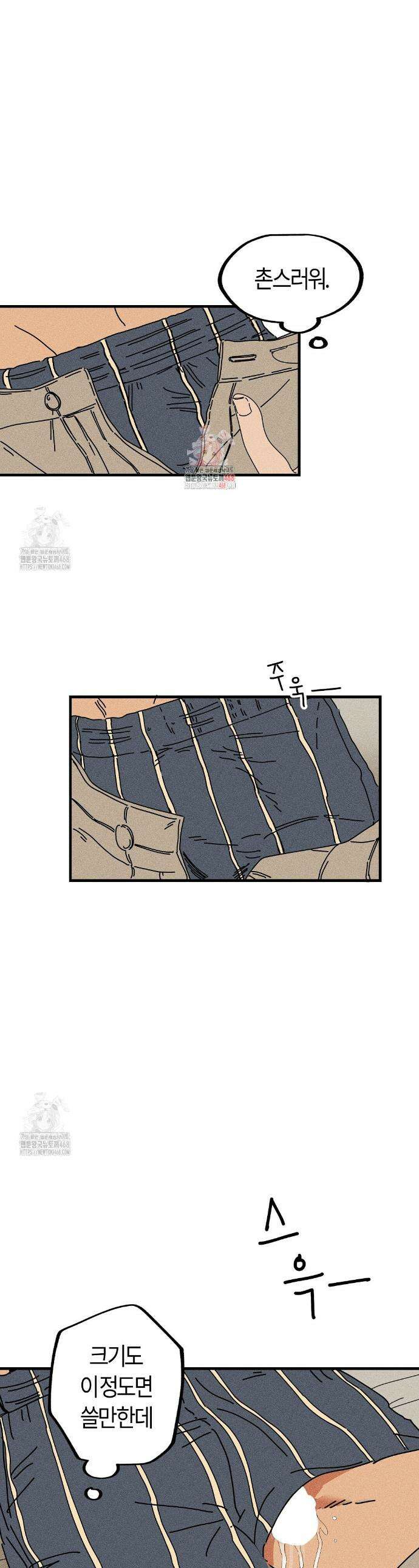 쉬운 선배 14화 1