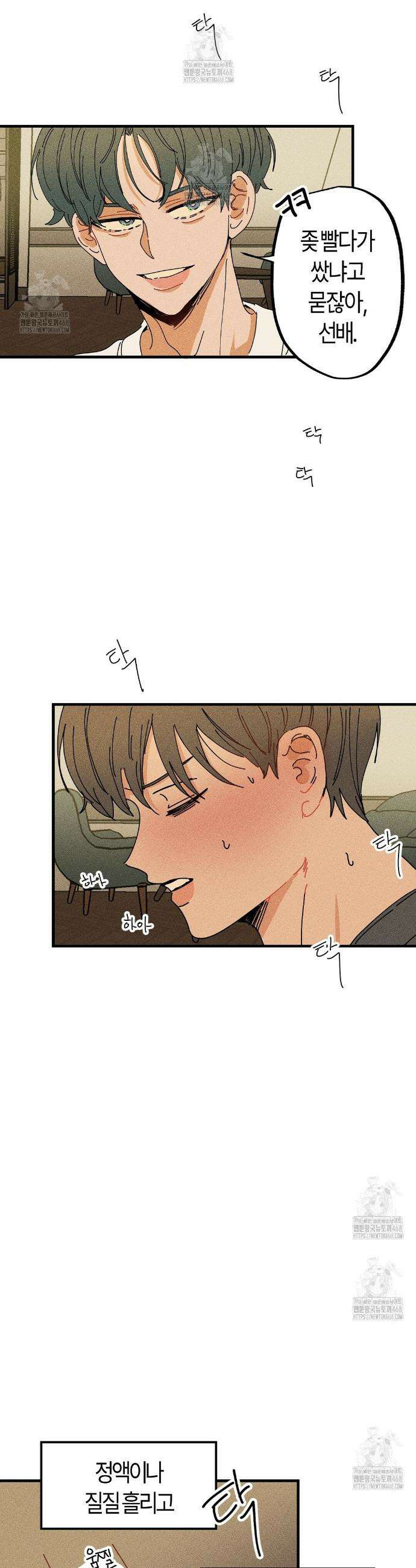 쉬운 선배 14화 6
