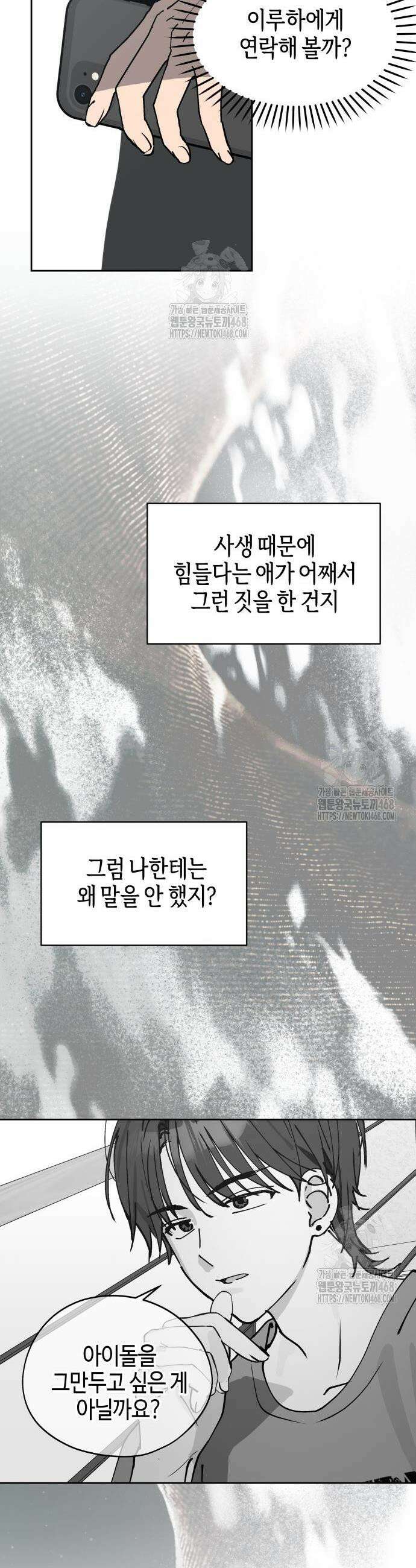 오늘의 한요일은 여자다 29화 4