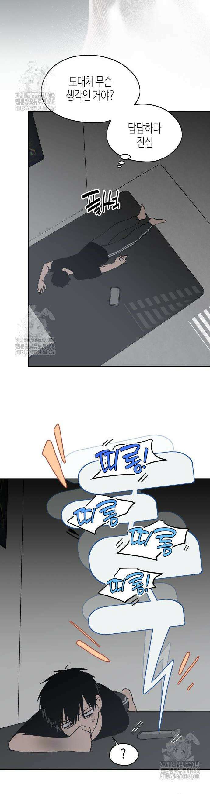 오늘의 한요일은 여자다 29화 5