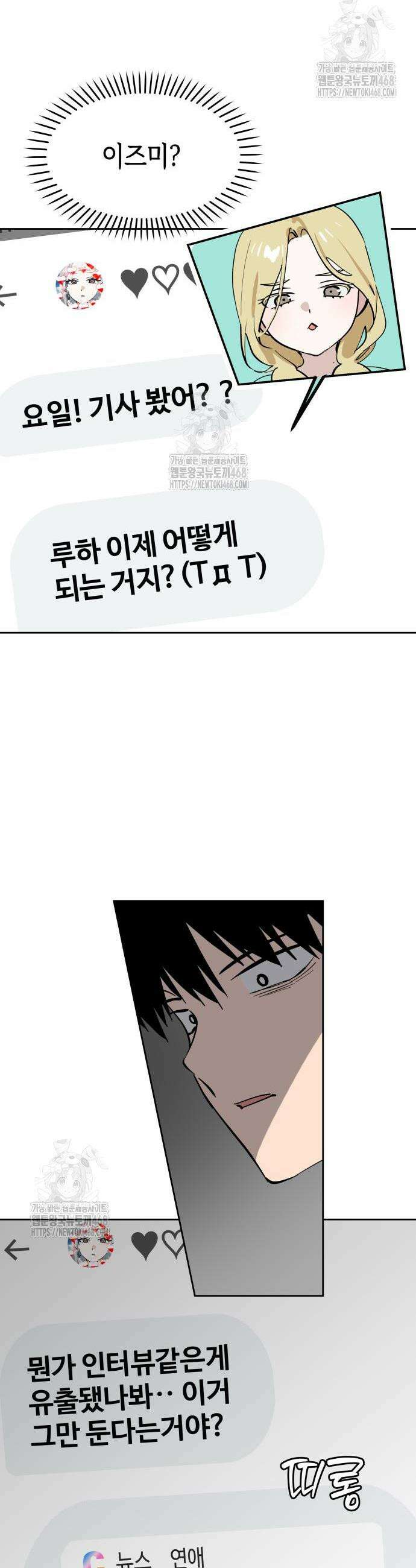 오늘의 한요일은 여자다 29화 6