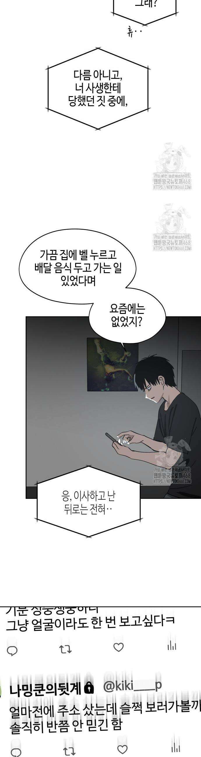 오늘의 한요일은 여자다 29화 11