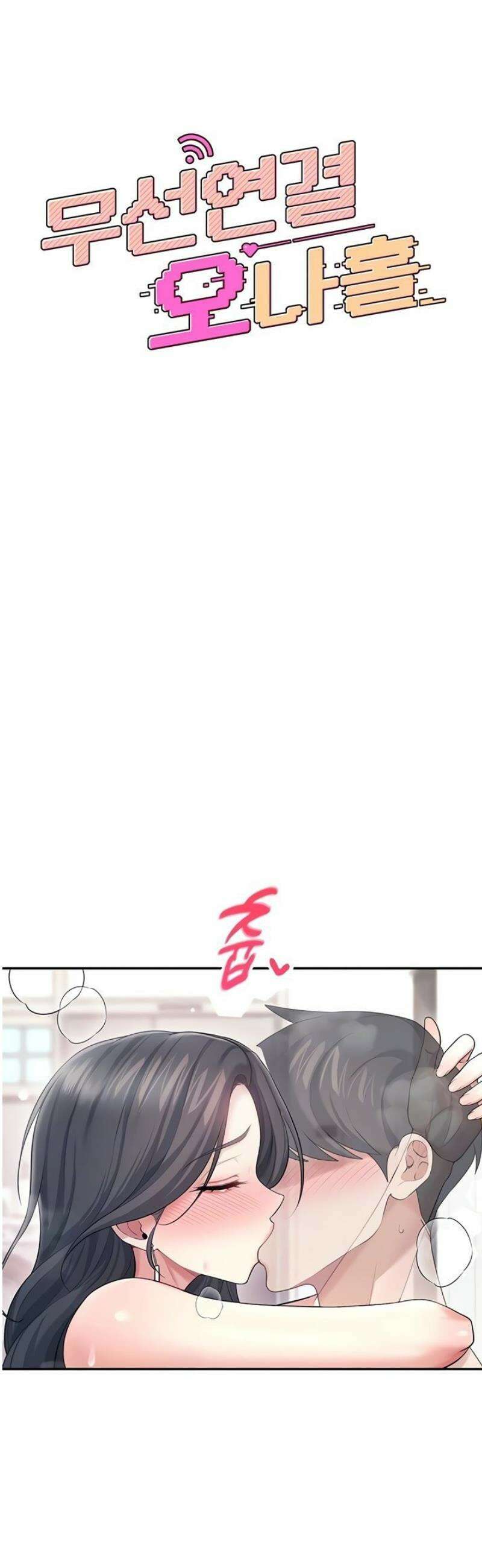 무선 연결 오나홀 44화 8