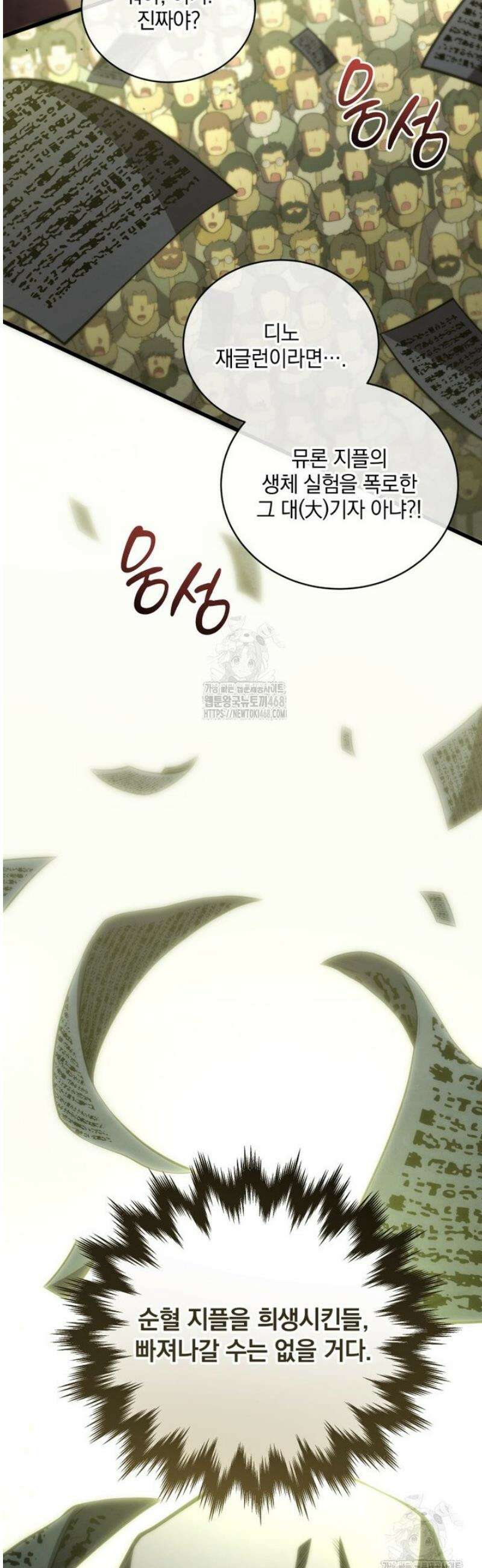 검술명가 막내아들 176화 2