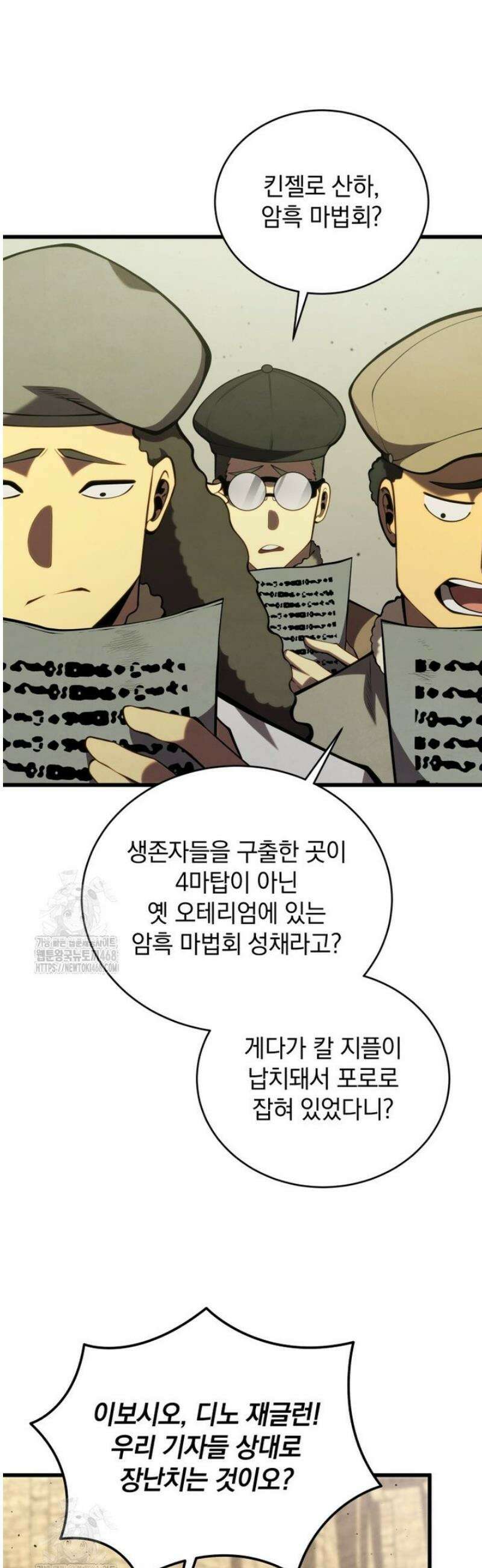 검술명가 막내아들 176화 4