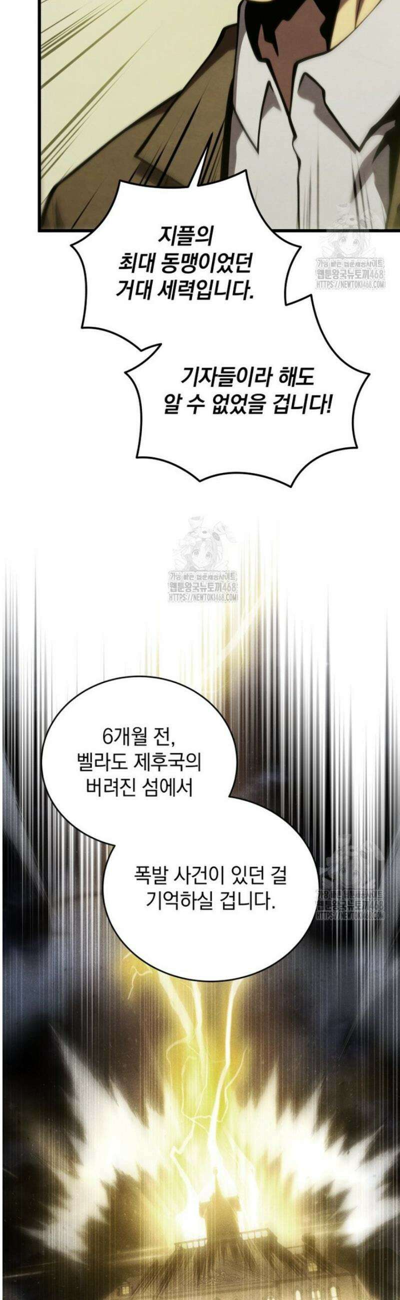 검술명가 막내아들 176화 6