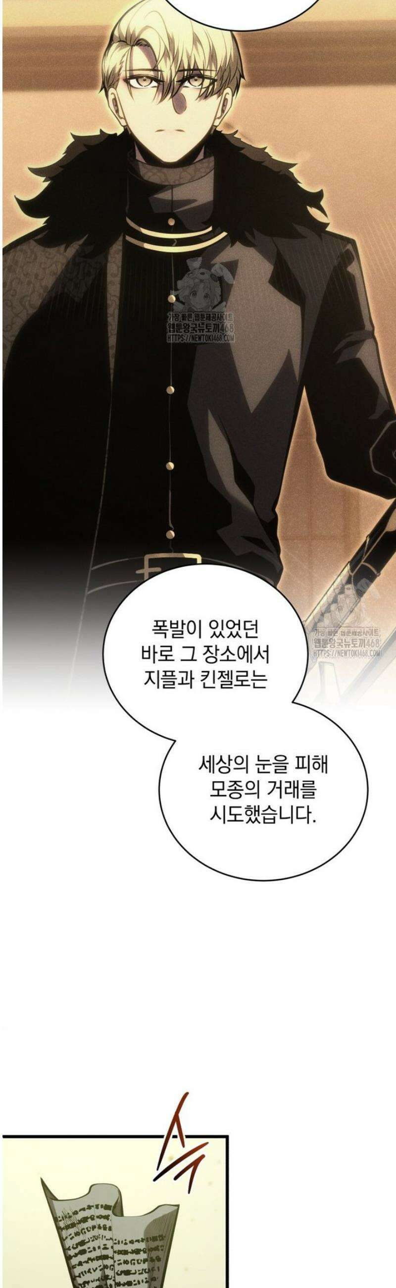 검술명가 막내아들 176화 9