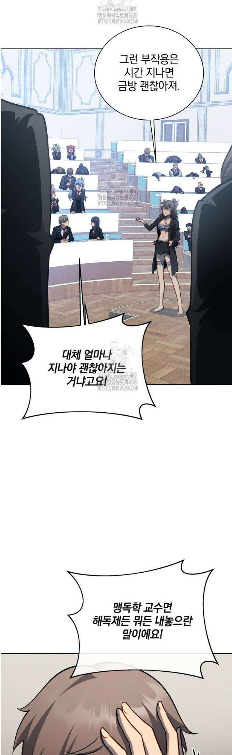 네크로맨서 학교의 소환천재 198화 15
