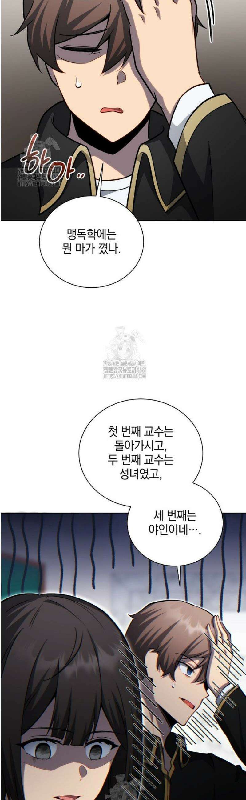 네크로맨서 학교의 소환천재 198화 16