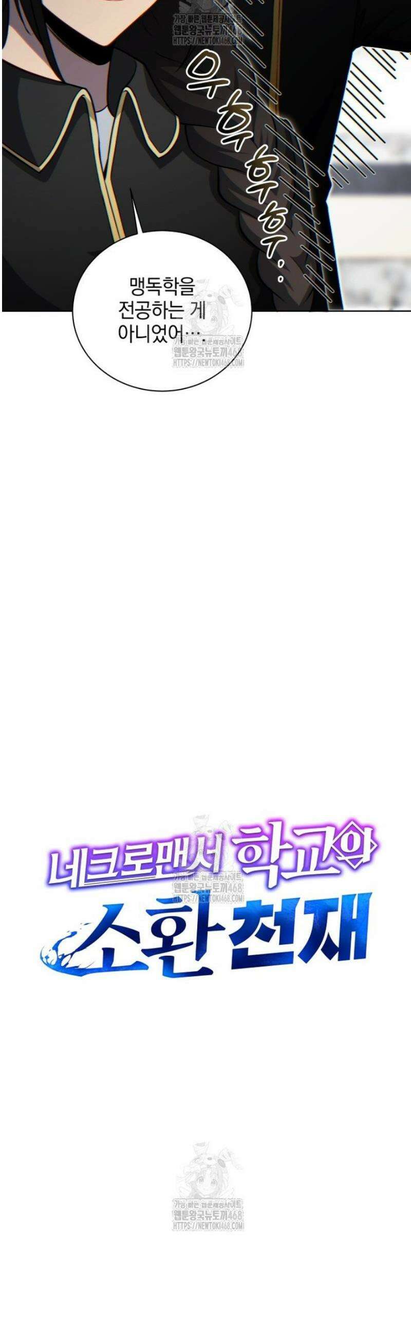 네크로맨서 학교의 소환천재 198화 17