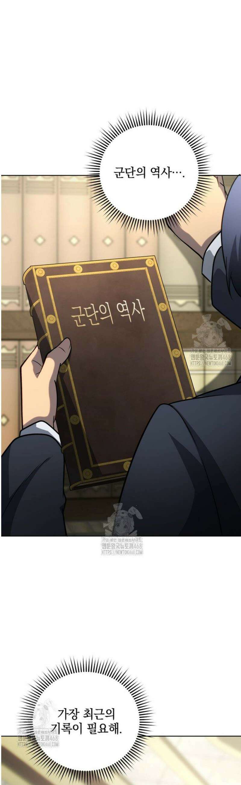네크로맨서 학교의 소환천재 198화 47