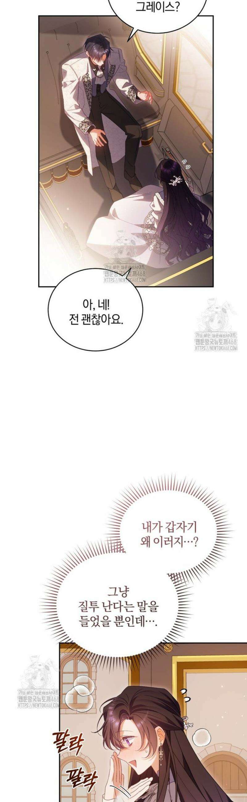 여보, 그건 당신의 오해 같은데요 40화 2