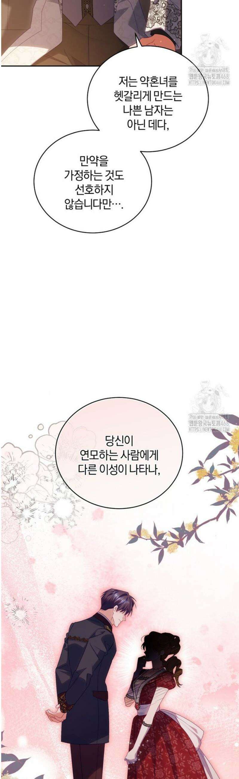 여보, 그건 당신의 오해 같은데요 40화 5
