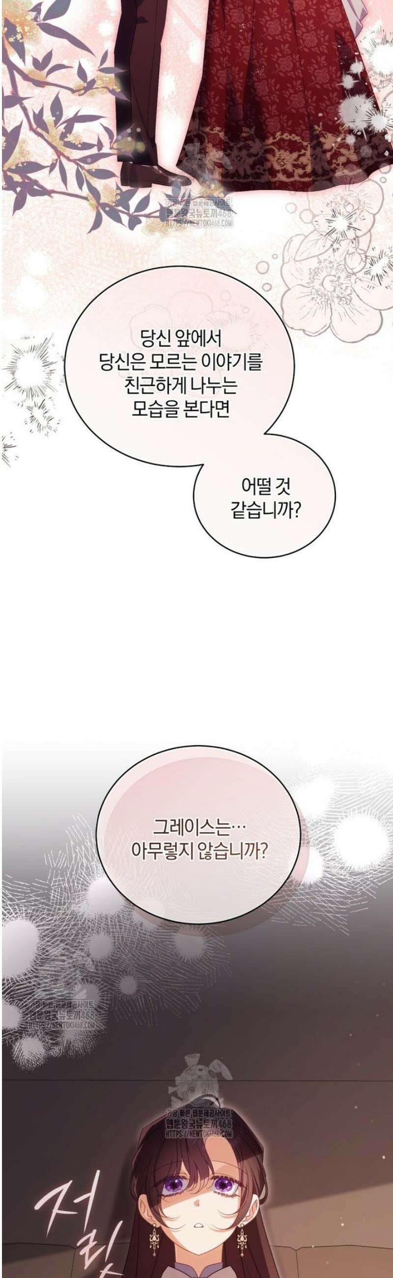 여보, 그건 당신의 오해 같은데요 40화 6