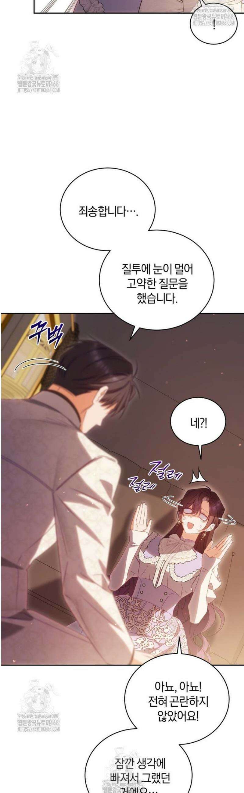 여보, 그건 당신의 오해 같은데요 40화 9