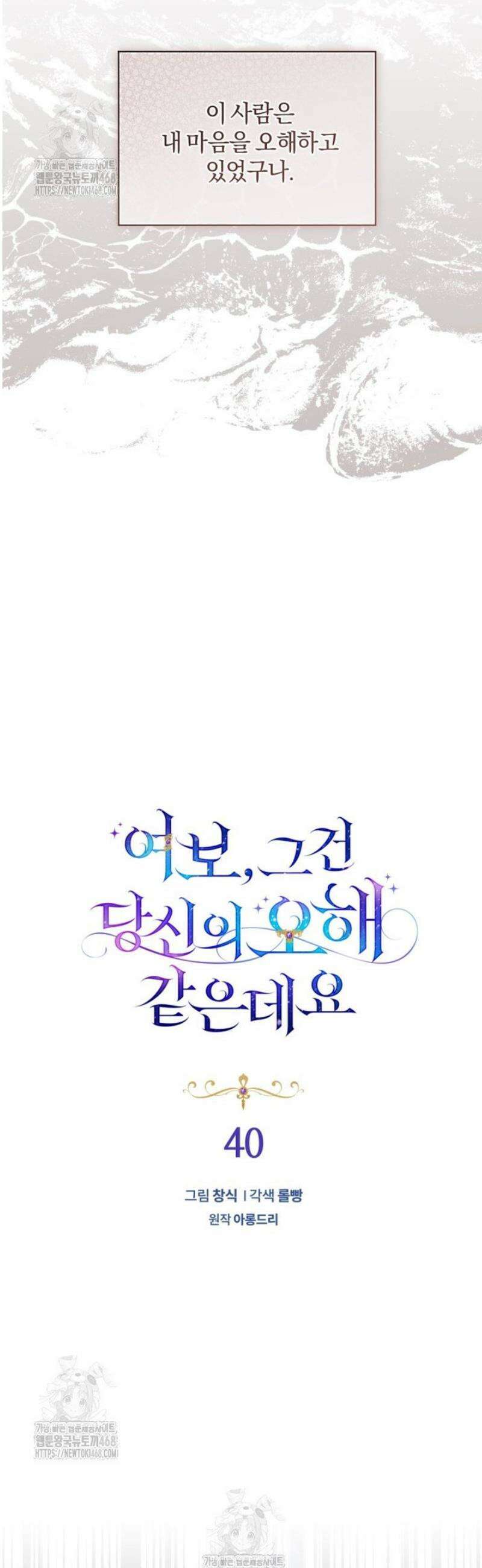 여보, 그건 당신의 오해 같은데요 40화 13