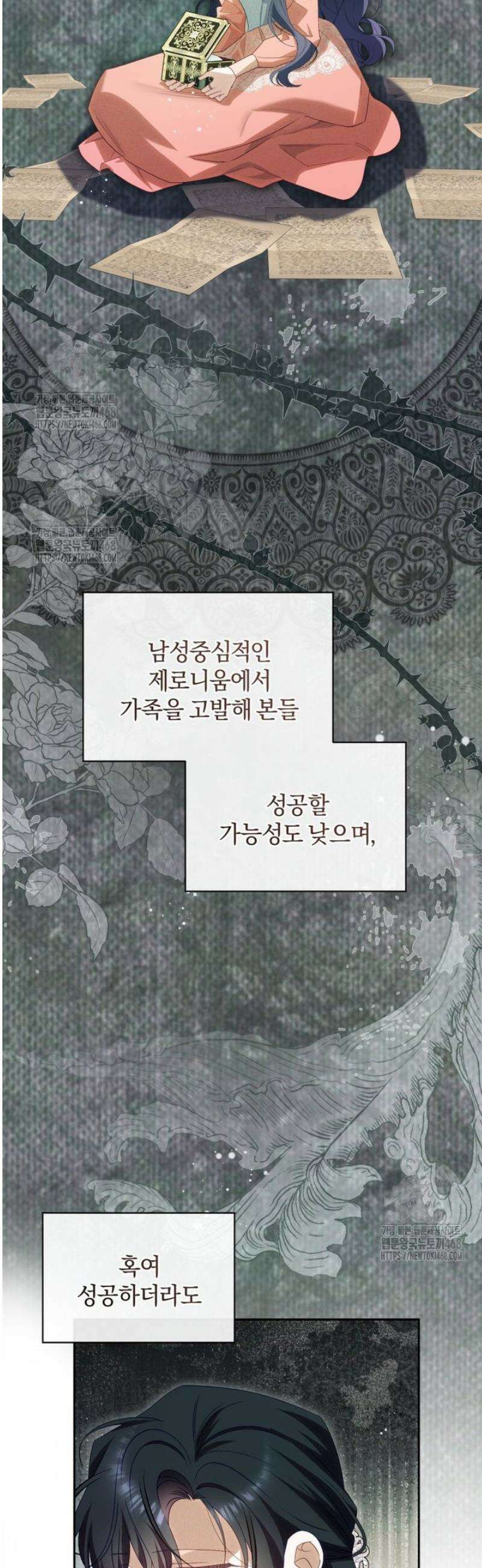 여보, 그건 당신의 오해 같은데요 40화 19