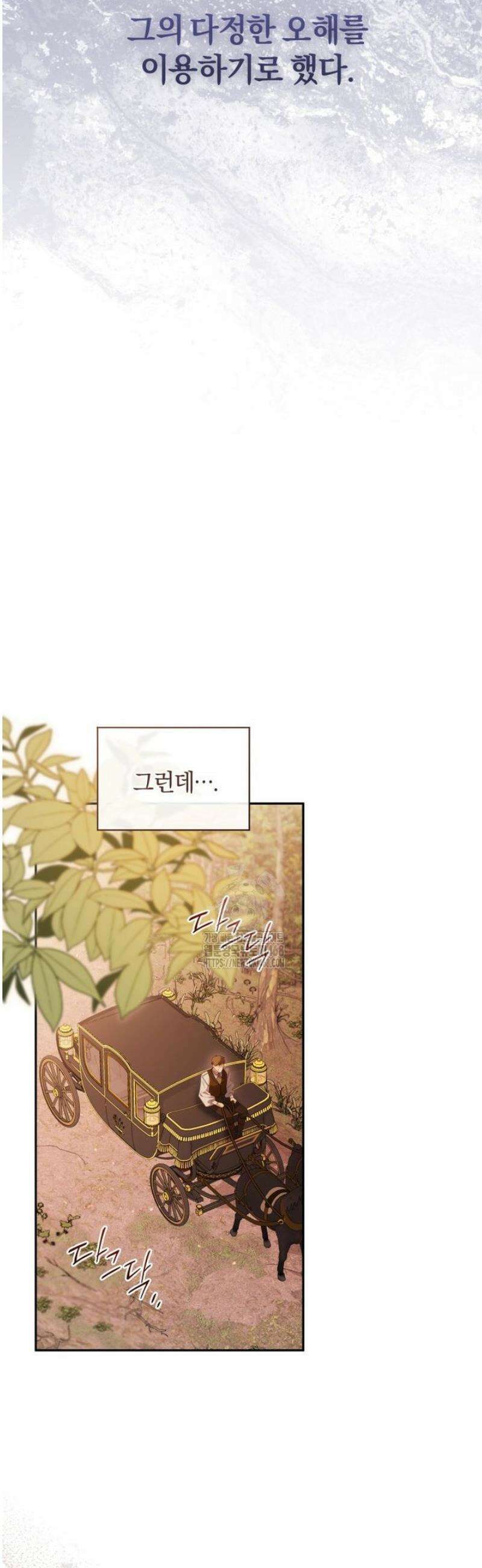 여보, 그건 당신의 오해 같은데요 40화 24