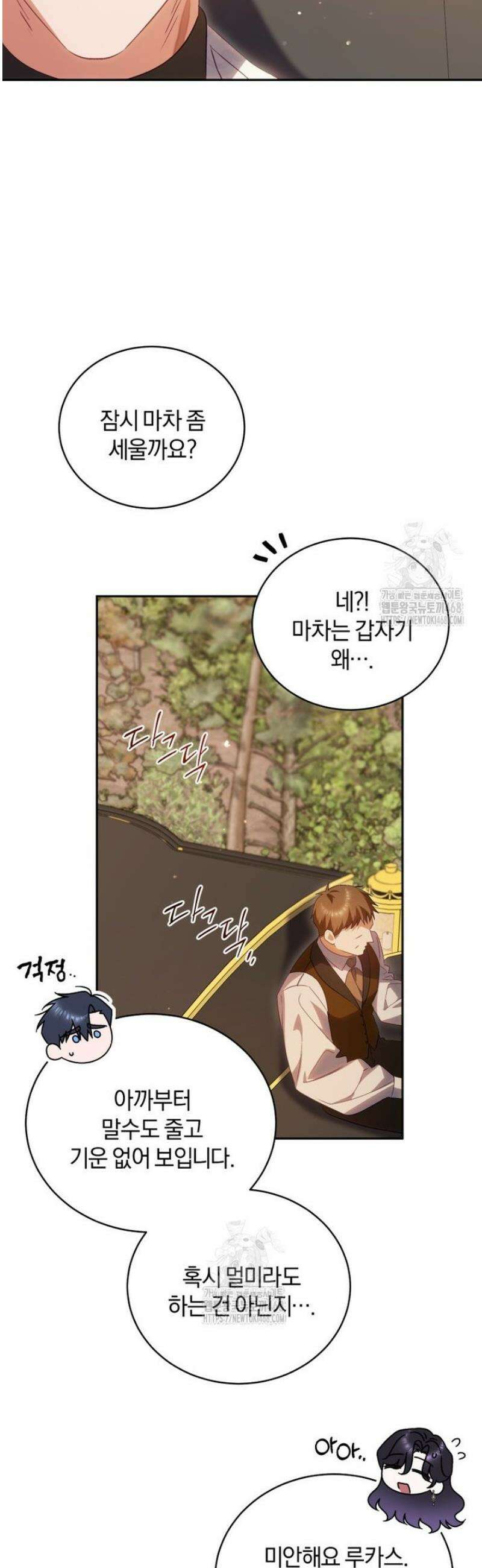 여보, 그건 당신의 오해 같은데요 40화 26
