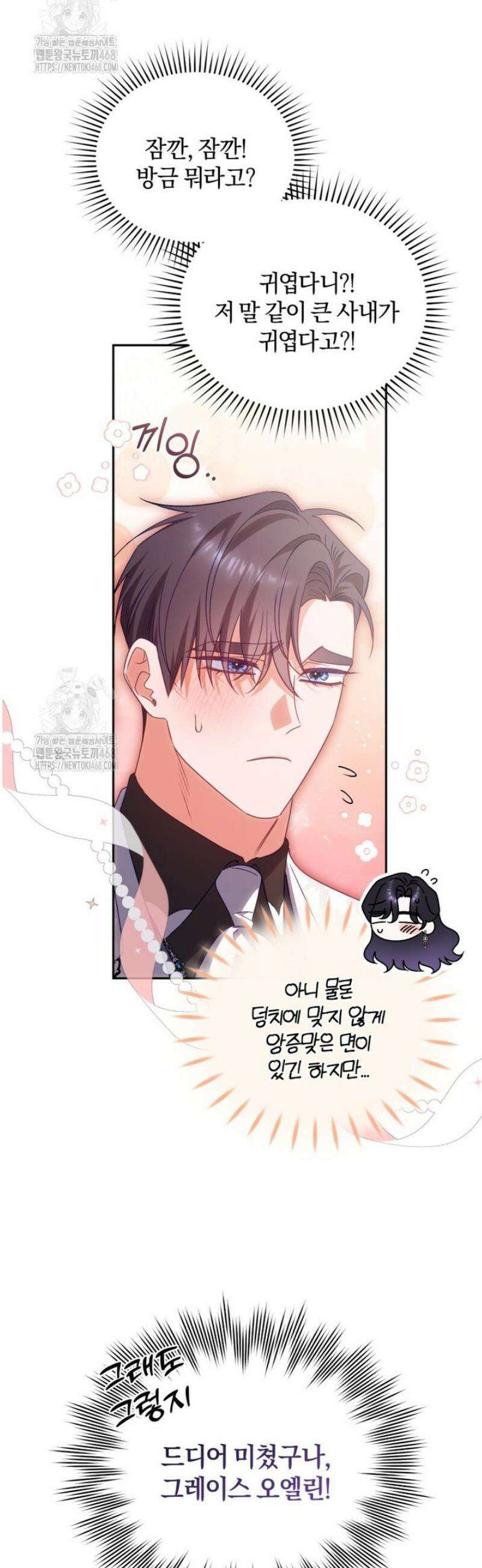 여보, 그건 당신의 오해 같은데요 40화 30