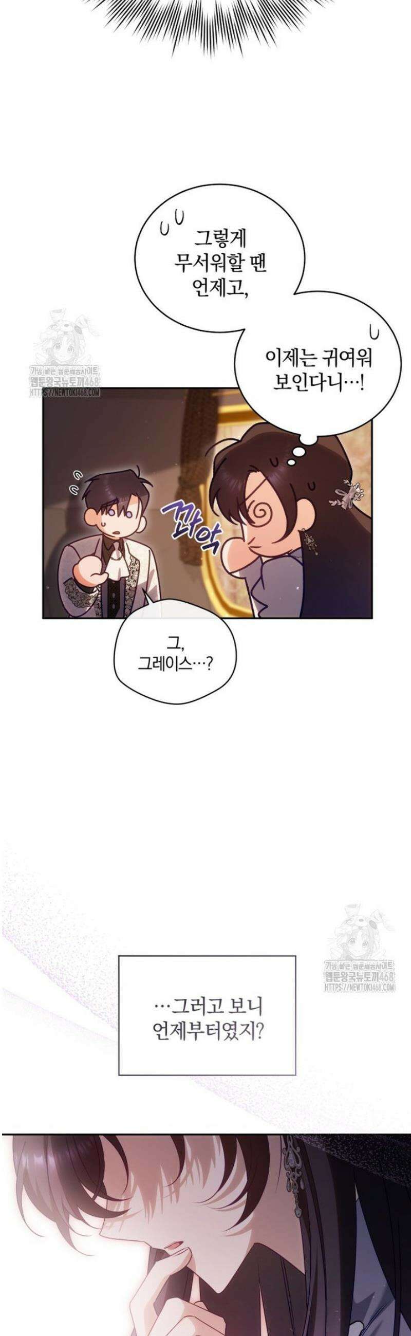 여보, 그건 당신의 오해 같은데요 40화 31