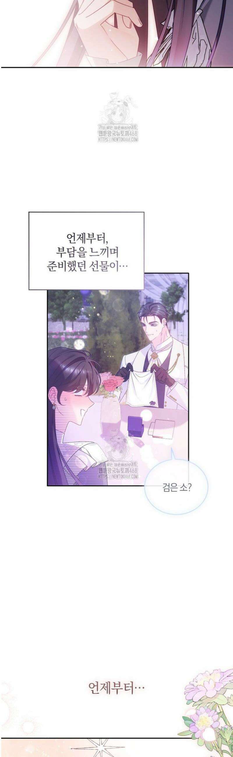 여보, 그건 당신의 오해 같은데요 40화 32
