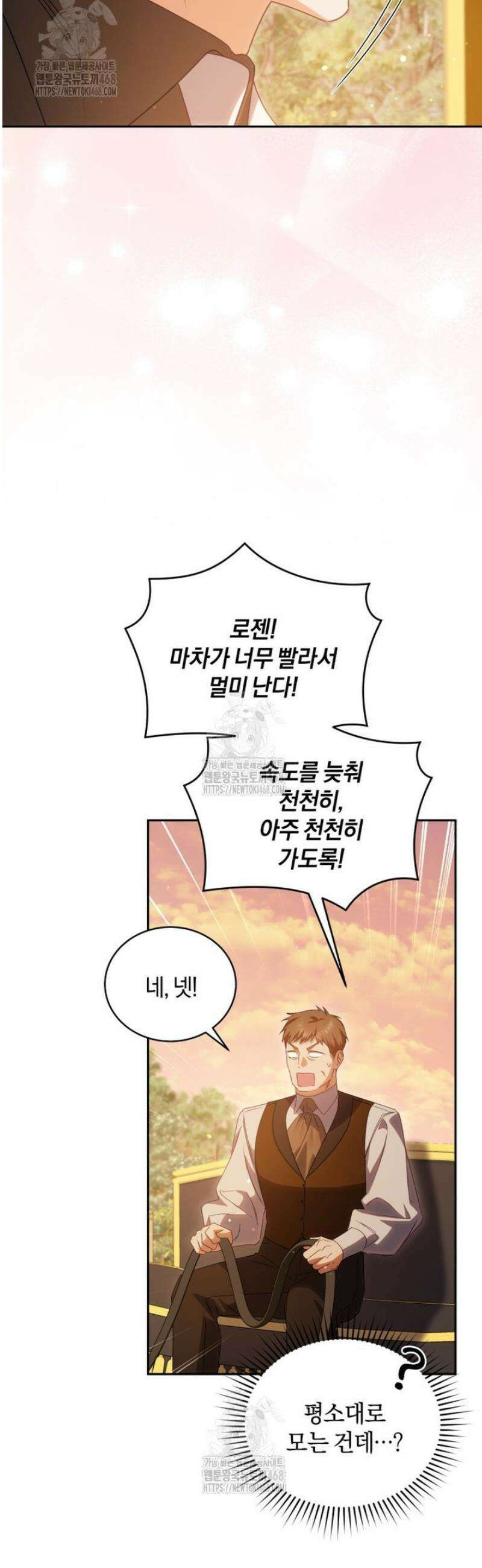 여보, 그건 당신의 오해 같은데요 40화 38