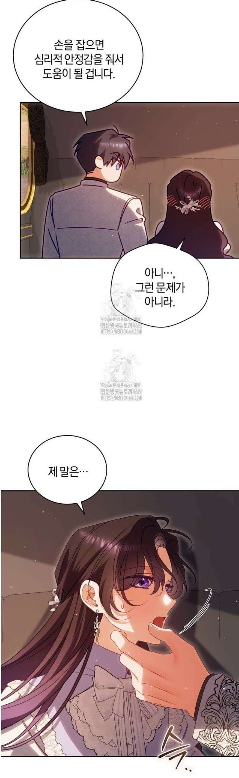 여보, 그건 당신의 오해 같은데요 40화 42