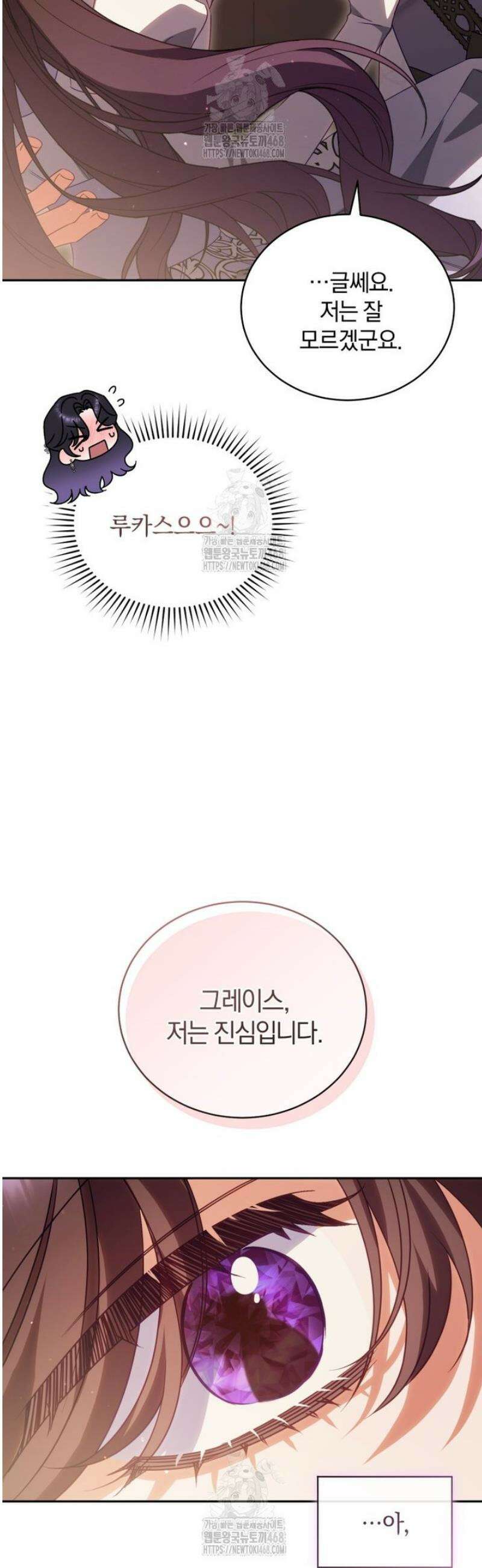 여보, 그건 당신의 오해 같은데요 40화 45