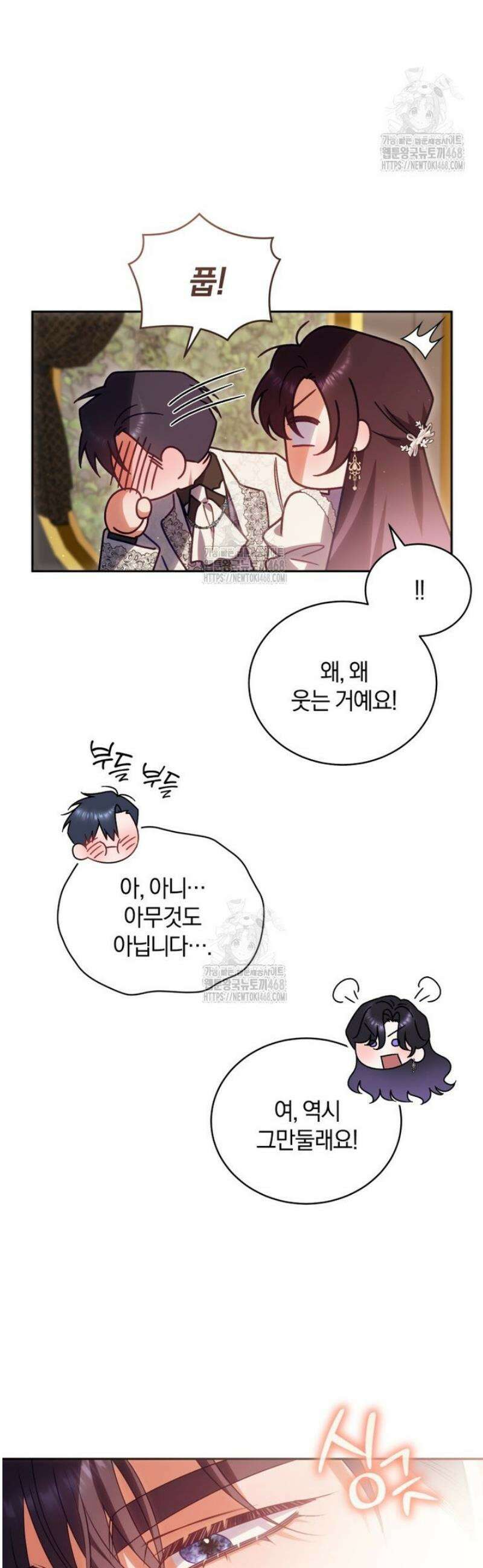 여보, 그건 당신의 오해 같은데요 40화 49