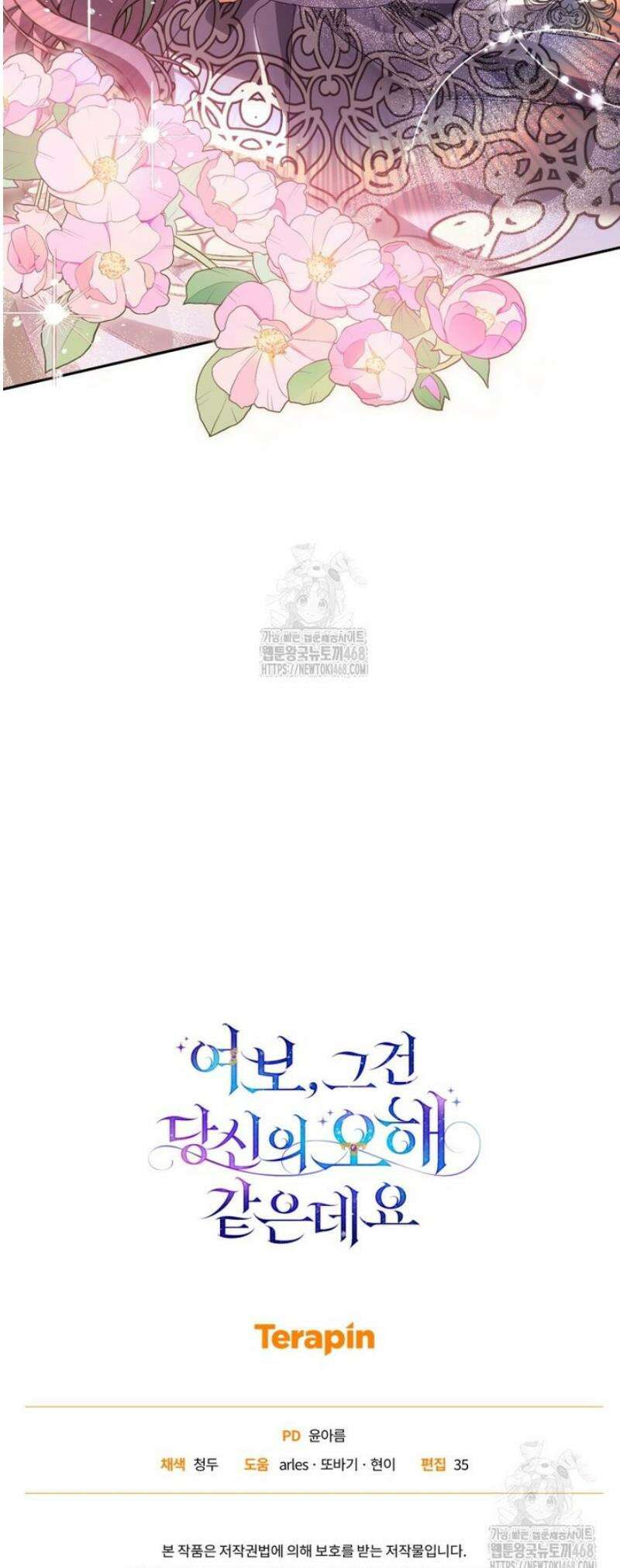 여보, 그건 당신의 오해 같은데요 40화 51