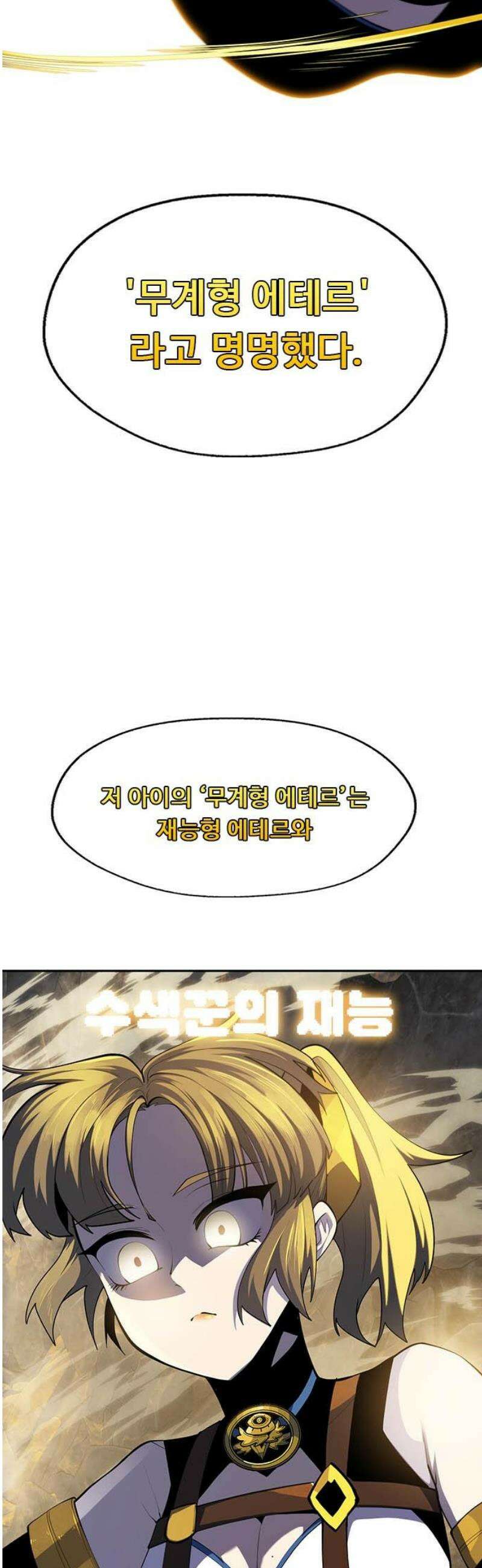 던전짐꾼 36화 여왕개미 토벌전 파트 8 20