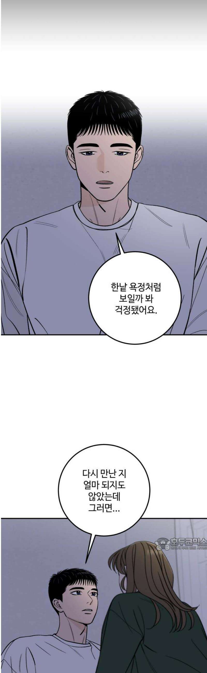 이웃집 연하 80화 2