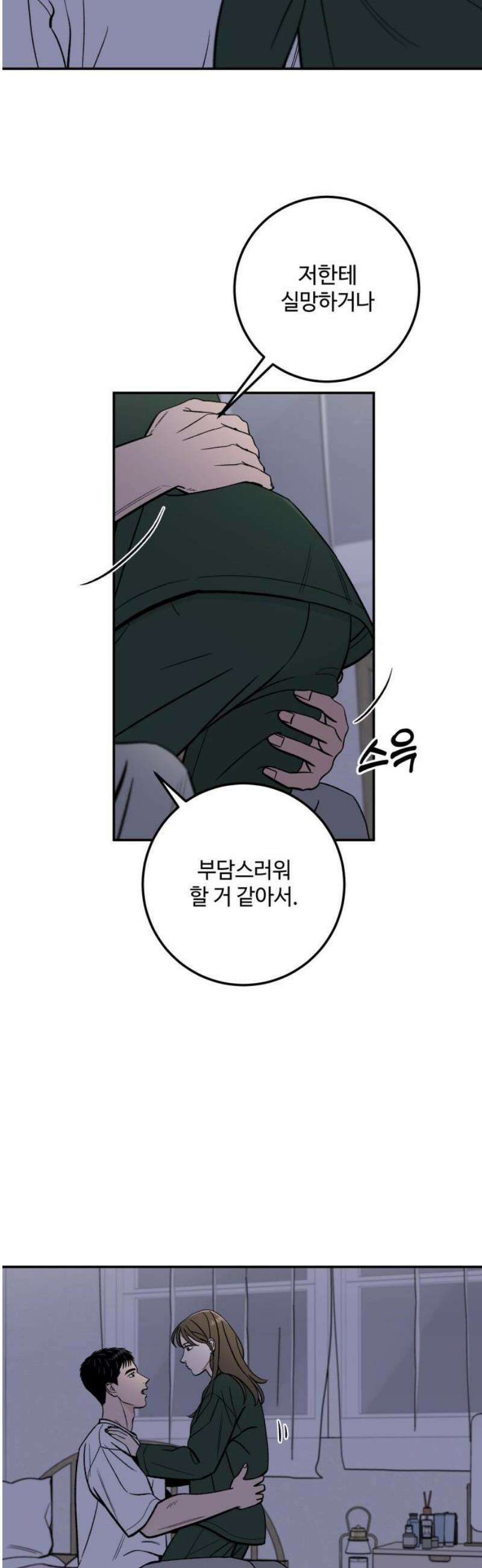 이웃집 연하 80화 3