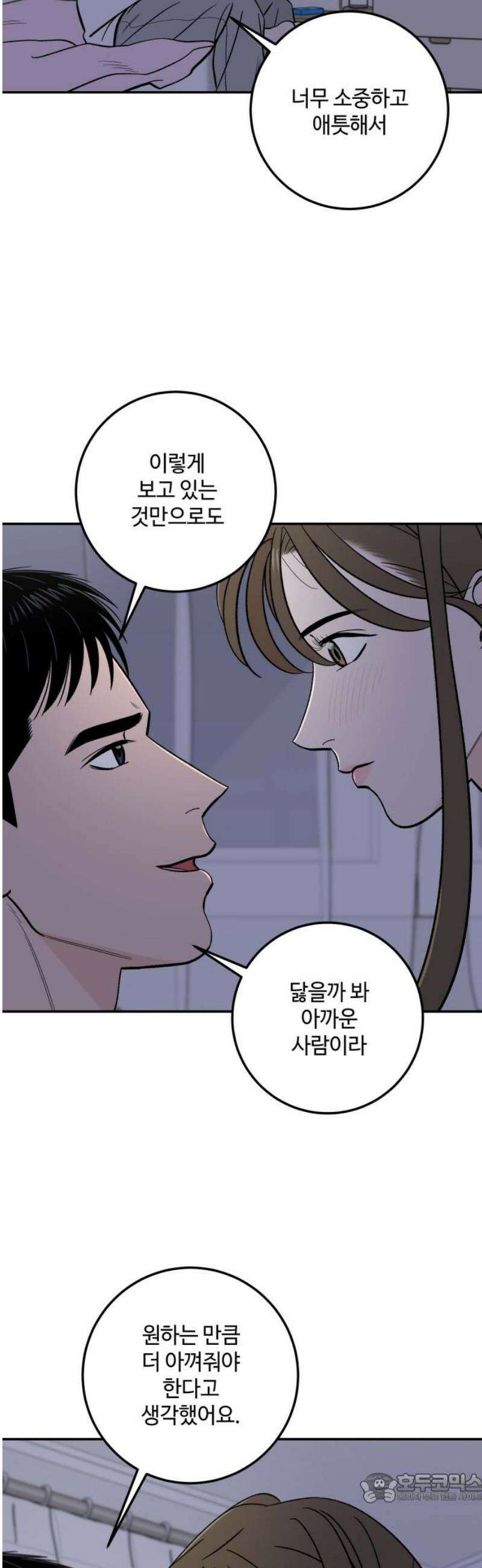 이웃집 연하 80화 4